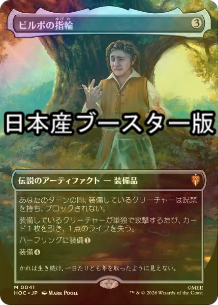 画像1: [FOIL] ビルボの指輪/Bilbo's Ring ● (全面アート・日本産ブースター版) 【日本語版】 [HOC-灰MR] (1)