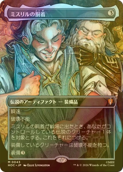 画像1: [FOIL] ミスリルの胴着/Mithril Coat (全面アート・海外産ブースター版) 【日本語版】 [HOC-灰MR] (1)