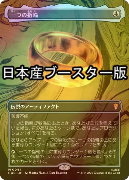 画像1: [FOIL] 一つの指輪/The One Ring ● (全面アート・日本産ブースター版) 【日本語版】 [HOC-灰MR] (1)