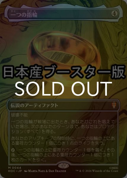 画像1: [FOIL] 一つの指輪/The One Ring No.044 ● (全面アート・日本産ブースター版) 【日本語版】 [HOC-灰MR] (1)