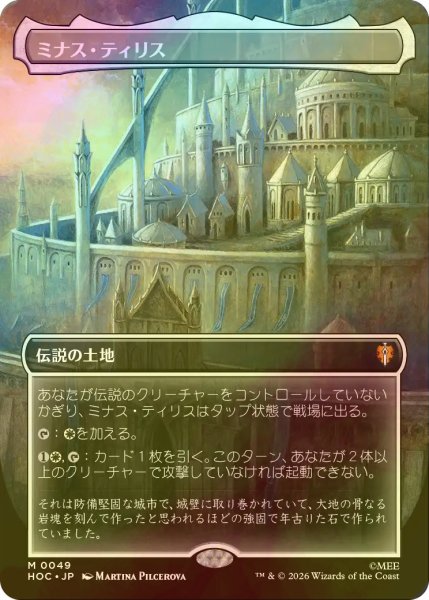 画像1: [FOIL] ミナス・ティリス/Minas Tirith (全面アート・海外産ブースター版) 【日本語版】 [HOC-土地MR] (1)
