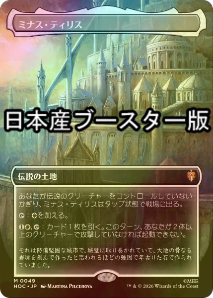 画像1: [FOIL] ミナス・ティリス/Minas Tirith ● (全面アート・日本産ブースター版) 【日本語版】 [HOC-土地MR] (1)