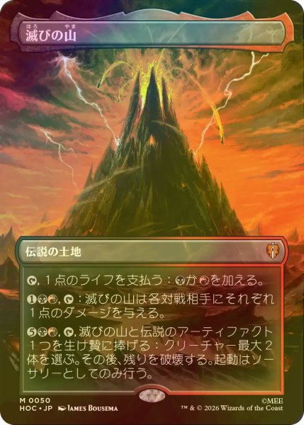 画像1: [FOIL] 滅びの山/Mount Doom No.050 (全面アート・海外産ブースター版) 【日本語版】 [HOC-土地MR] (1)