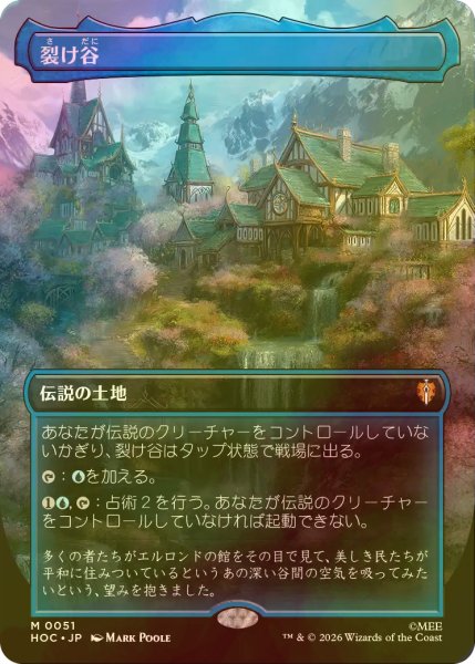 画像1: [FOIL] 裂け谷/Rivendell No.051 (全面アート・海外産ブースター版) 【日本語版】 [HOC-土地MR] (1)