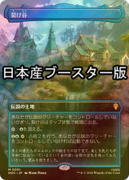 画像1: [FOIL] 裂け谷/Rivendell ● (全面アート・日本産ブースター版) 【日本語版】 [HOC-土地MR] (1)
