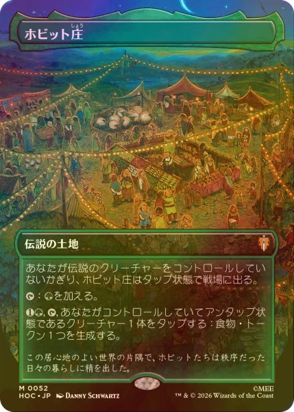 画像1: [FOIL] ホビット庄/The Shire No.052 (全面アート・海外産ブースター版) 【日本語版】 [HOC-土地MR] (1)