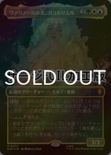 ガラドリエルの退去/Galadriel's Dismissal (全面アート版) 【日本語版