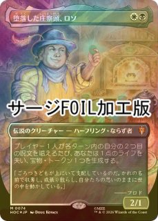 FOIL] マインド・ストーン/The Mind Stone No.386 (全面アート版