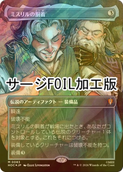 画像1: [FOIL] ミスリルの胴着/Mithril Coat (全面アート版・サージ仕様) 【日本語版】 [HOC-灰MR] (1)