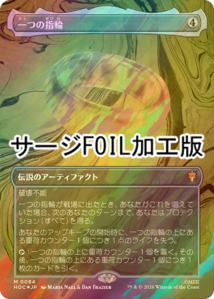 画像1: [FOIL] 一つの指輪/The One Ring (全面アート版・サージ仕様) 【日本語版】 [HOC-灰MR] (1)