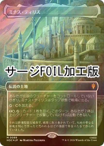 画像1: [FOIL] ミナス・ティリス/Minas Tirith (全面アート版・サージ仕様) 【日本語版】 [HOC-土地MR] (1)