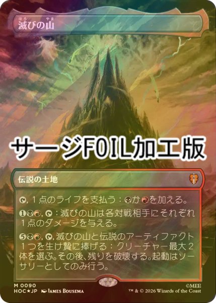 画像1: [FOIL] 滅びの山/Mount Doom (全面アート版・サージ仕様) 【日本語版】 [HOC-土地MR] (1)