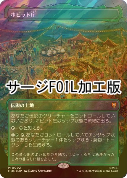 画像1: [FOIL] ホビット庄/The Shire (全面アート版・サージ仕様) 【日本語版】 [HOC-土地MR] (1)