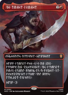 FOIL] 再誕世界、エムラクール/Emrakul, the World Anew (全面アート版