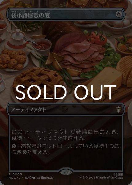 画像1: 袋小路屋敷の宴/Bag End Banquet (全面アート版) 【日本語版】 [HOC-灰R] (1)