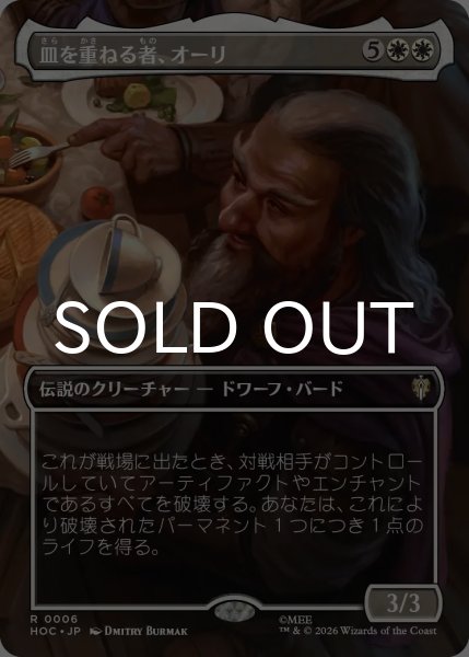 画像1: 皿を重ねる者、オーリ/Ori, Plate Stacker (全面アート版) 【日本語版】 [HOC-白R] (1)