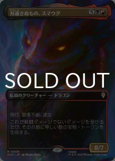 悪い長虫、スマウグ/Smaug, Wicked Worm 【日本語版】 [HOB-金R