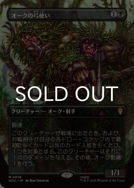 オークの弓使い/Orcish Bowmasters (全面アート版) 【日本語版】 [HOC