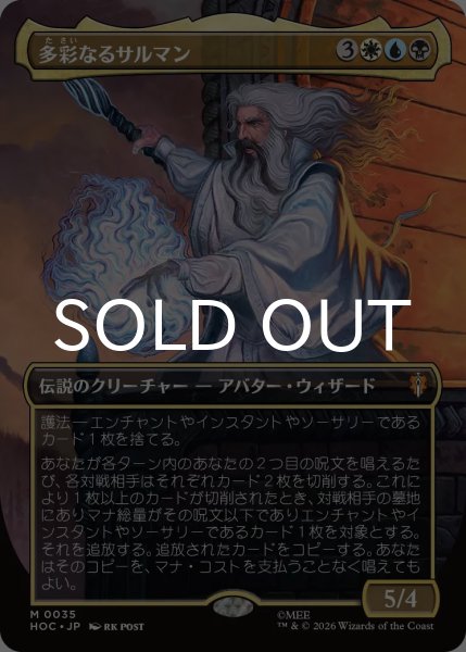 画像1: 多彩なるサルマン/Saruman of Many Colors (全面アート版) 【日本語版】 [HOC-金MR] (1)