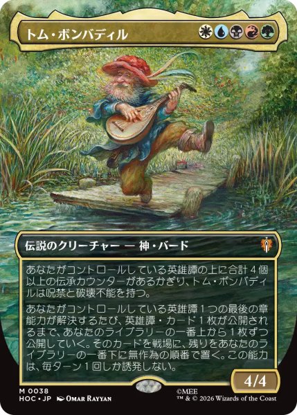 画像1: トム・ボンバディル/Tom Bombadil (全面アート版) 【日本語版】 [HOC-金MR] (1)