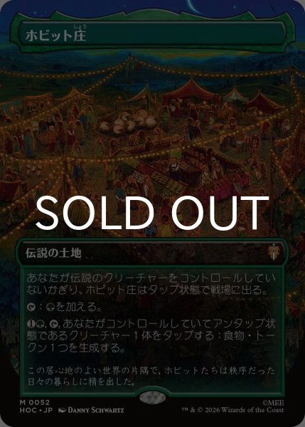 画像1: ホビット庄/The Shire (全面アート版) 【日本語版】 [HOC-土地MR] (1)