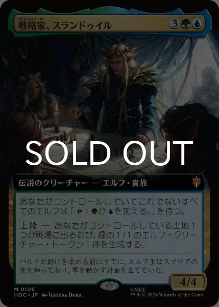 画像1: 戦略家、スランドゥイル/Thranduil the Strategist (拡張アート版) 【日本語版】 [HOC-金MR] (1)