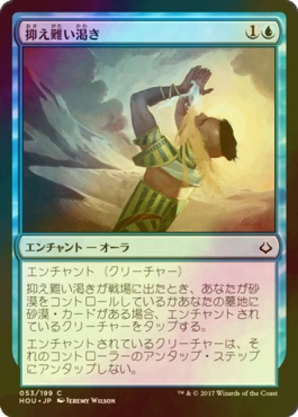 画像1: [FOIL] 抑え難い渇き/Unquenchable Thirst 【日本語版】 [HOU-青C] (1)