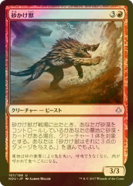 画像1: [FOIL] 砂かけ獣/Sand Strangler 【日本語版】 [HOU-赤U] (1)