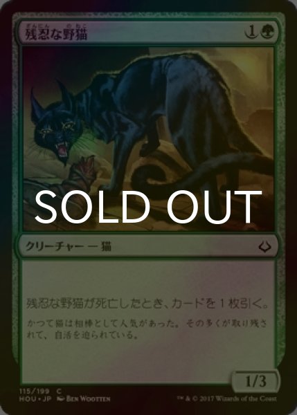 画像1: [FOIL] 残忍な野猫/Feral Prowler 【日本語版】 [HOU-緑C] (1)