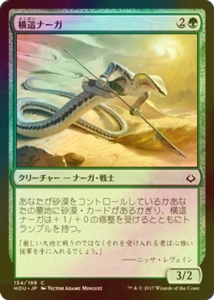 画像1: [FOIL] 横這ナーガ/Sidewinder Naga 【日本語版】 [HOU-緑C] (1)