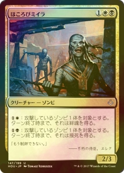 画像1: [FOIL] ほころびミイラ/Unraveling Mummy 【日本語版】 [HOU-金U] (1)