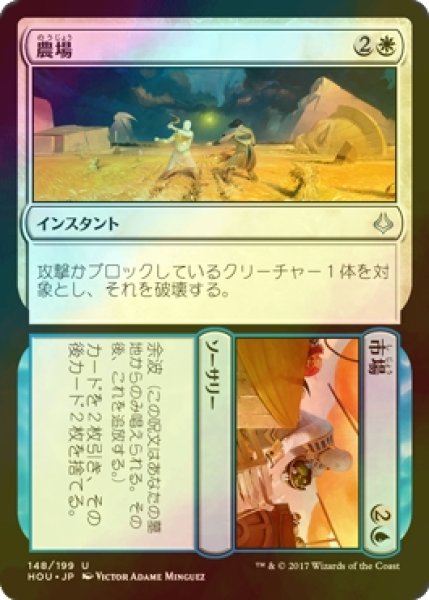 画像1: [FOIL] 農場 + 市場/Farm + Market 【日本語版】 [HOU-金U] (1)