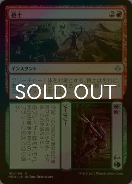 画像1: [FOIL] 捲土 + 重来/Struggle + Survive 【日本語版】 [HOU-金U] (1)