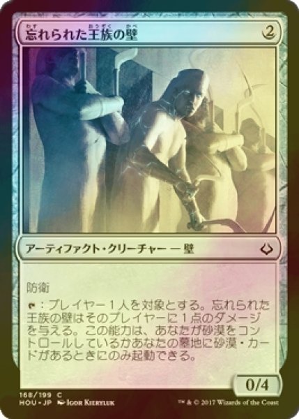 画像1: [FOIL] 忘れられた王族の壁/Wall of Forgotten Pharaohs 【日本語版】 [HOU-アC] (1)