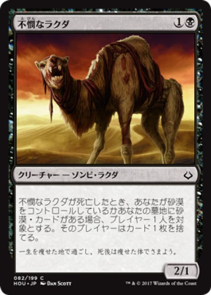 画像1: 不憫なラクダ/Wretched Camel 【日本語版】 [HOU-黒C] (1)
