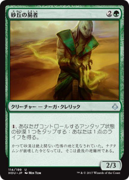 画像1: 砂丘の易者/Dune Diviner 【日本語版】 [HOU-緑U] (1)