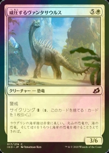 画像1: [FOIL] 威圧するヴァンタサウルス/Imposing Vantasaur 【日本語版】 [IKO-白C] (1)
