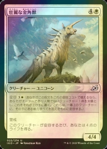 画像1: [FOIL] 壮麗な金角獣/Majestic Auricorn 【日本語版】 [IKO-白U] (1)