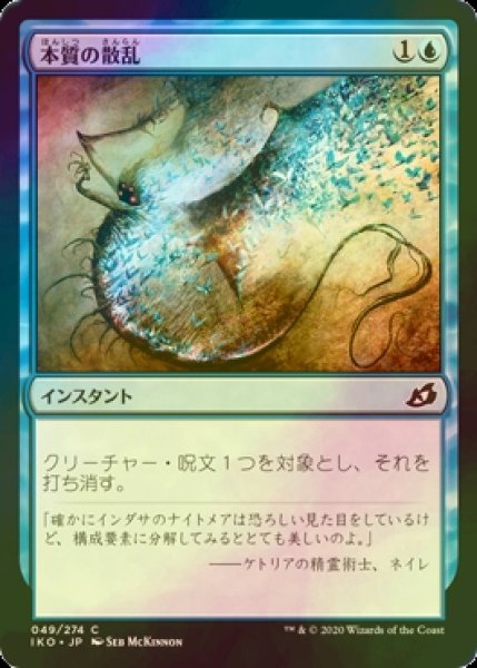 画像1: [FOIL] 本質の散乱/Essence Scatter 【日本語版】 [IKO-青C] (1)