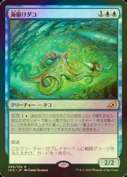 画像1: [FOIL] 海駆けダコ/Sea-Dasher Octopus 【日本語版】 [IKO-青R] (1)