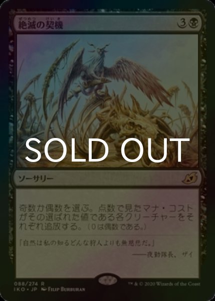画像1: [FOIL] 絶滅の契機/Extinction Event 【日本語版】 [IKO-黒R] (1)