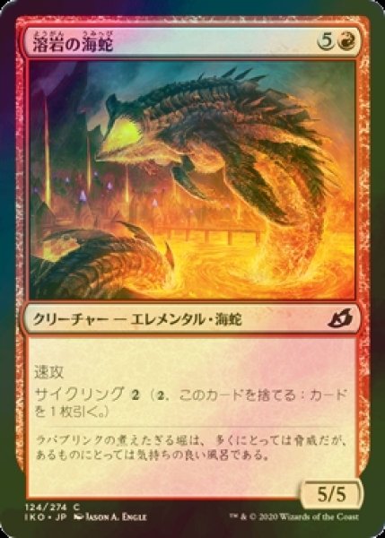 画像1: [FOIL] 溶岩の海蛇/Lava Serpent 【日本語版】 [IKO-赤C] (1)