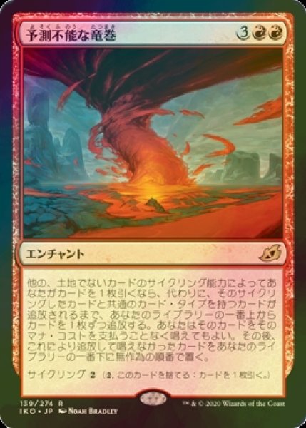 画像1: [FOIL] 予測不能な竜巻/Unpredictable Cyclone 【日本語版】 [IKO-赤R] (1)