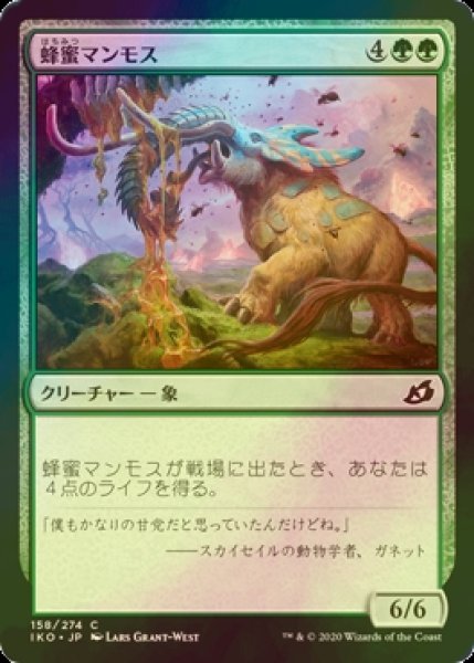 画像1: [FOIL] 蜂蜜マンモス/Honey Mammoth 【日本語版】 [IKO-緑C] (1)