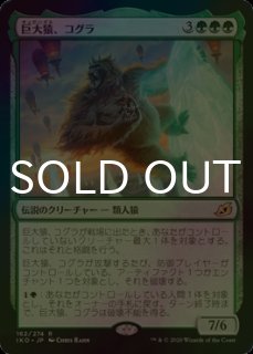 FOIL] 真実の解体者、コジレック/Kozilek, Butcher of Truth (海外産