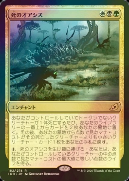 画像1: [FOIL] 死のオアシス/Death's Oasis 【日本語版】 [IKO-金R] (1)