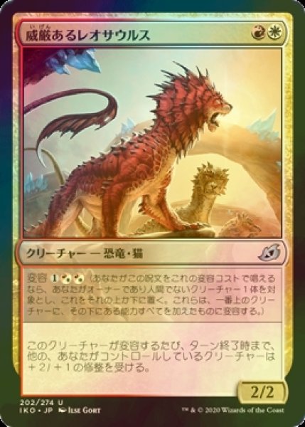 画像1: [FOIL] 威厳あるレオサウルス/Regal Leosaur 【日本語版】 [IKO-金U] (1)