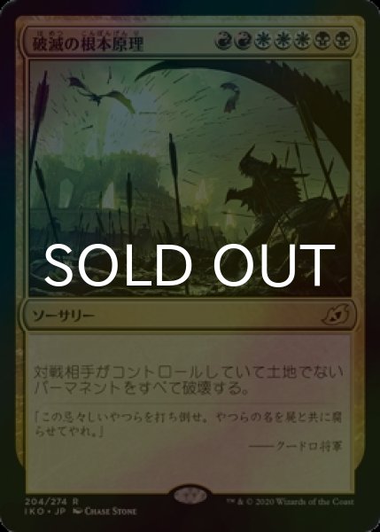 画像1: [FOIL] 破滅の根本原理/Ruinous Ultimatum 【日本語版】 [IKO-金R] (1)