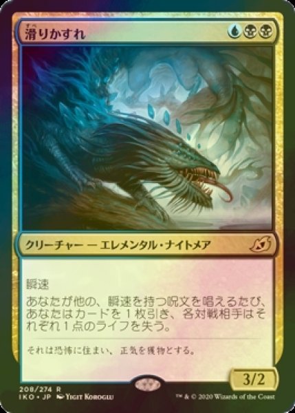 画像1: [FOIL] 滑りかすれ/Slitherwisp 【日本語版】 [IKO-金R] (1)