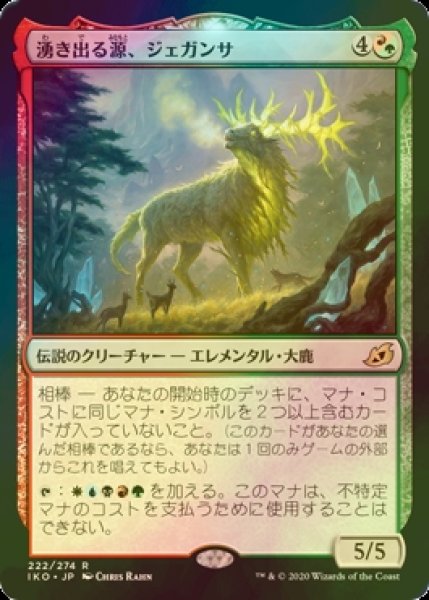 画像1: [FOIL] 湧き出る源、ジェガンサ/Jegantha, the Wellspring 【日本語版】 [IKO-金R] (1)
